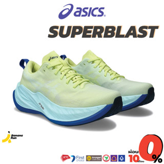 Asics Unisex Superblast รองเท้าวิ่ง ผู้ชาย ผู้หญิง BananaRun