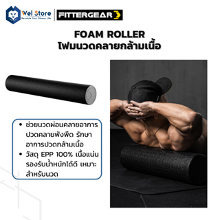 WelStore FITTERGEAR FOAM ROLLER โฟมโรลเลอร์ โฟมนวดคลายกล้ามเนื้อ รักษาอาการปวดของกล้ามเนื้อ นวดออกกำลังกาย