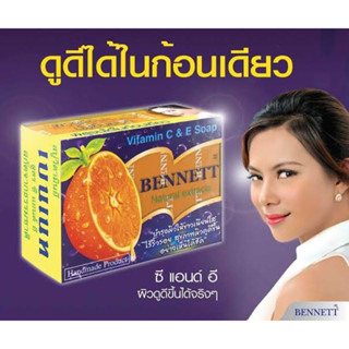 สบู่วิตามิน อี เบนเนท เบ็นเนท Bennet//ถูกที่สุดดดด 130 กรัม