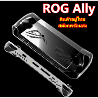 ROG Ally เคสซิลิโคนใสบางกันกระแทก คลุมครึ่งตัวปิดหัว LR ROGAlly CASE