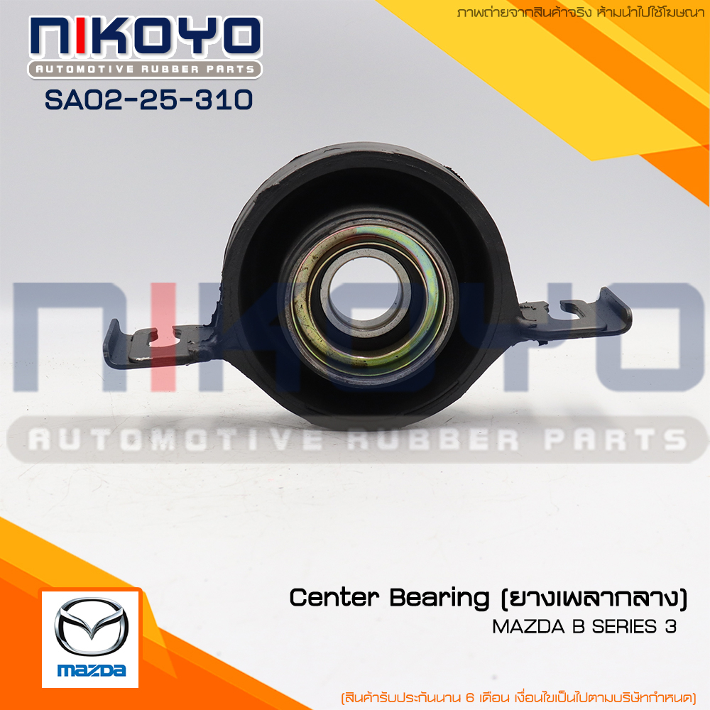 (พร้อมส่ง) ยางเพลากลาง FORD RANGER 2WD MAZDA B SERIES 3 รหัสสินค้า SA02-25-310 NIKOYO