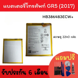 Battery GR5 (2017) /แบตเตอรี่โทรศัพท์ GR5 (2017) แบตมือถือGR5 (2017) แบต GR5 (2017) แบตGR5 อะไหล่มือถือ รับประกัน6เดือน