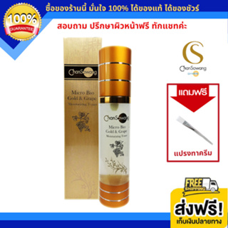 จันทร์สว่าง โทนเนอร์องุ่นจันทร์สว่าง Micro Bio-Gold&amp;Grape Toner (ส่งฟรี) แท้ 100% Chansawang