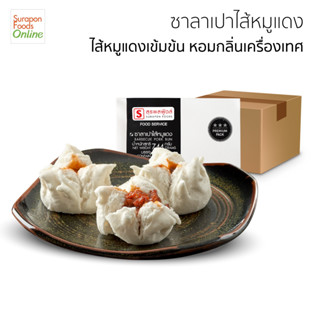 Suraponfoods ซาลาเปาหมูแดง(Barbecue Pork Bun) ยกลัง บรรจุ 4 กล่อง/ลัง 24ชิ้น/กล่อง