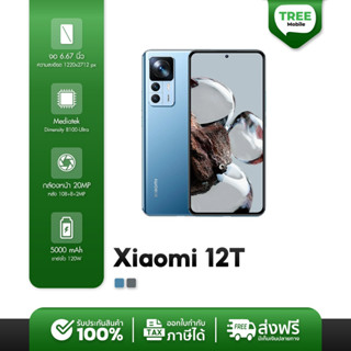 สมาร์ทโฟน Xiaomi 12T (8+256) เครื่องศูนย์ไทย