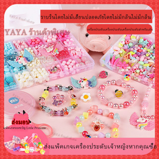 🎀ของเล่นเสริมพัฒนาการ ชุดร้อยลูกปัด DIY ของเล่นศิลปะ ลูกปัดกว่า 450 ชิ้น พร้อมอุปกรณ์และกล่องจัดเก็บ 24 ช่🎀