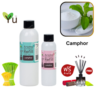 🌟 New Refill 🌈 เลือกก้านฟรี 🌟 กลิ่น Camphor (การบูร) : กลิ่นการบูร กลิ่นหอมเย็นชื่นใจ สำหรับ ก้านไม้หอม ก้านไม้ปรับอากาศ