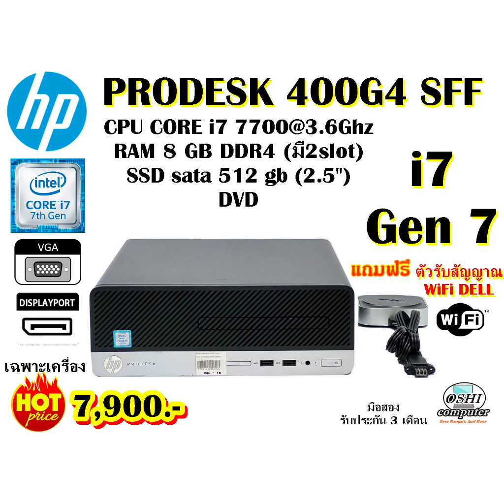 เฉพาะเครื่อง HP PRODESK 400G4 SFF CORE i7 7700 3.ghz(Gen7)/RAM 8GB/SSD 512GB /DVD/รับประกัน3เดือน