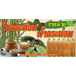 ป้ายไวนิล ใบกระท่อม NT264 แนวนอน 1 ด้าน เจาะรูตาไก่ 4 มุม สำหรับแขวน ป้ายไวนิล พิมพ์อิงเจ็ท ทนแดดทนฝน