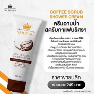 สครับกาแฟแบรนด์นริศรา