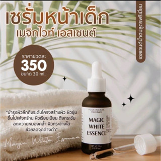 เซรั่มหน้าเด็ก เอสเซนส์ เซรั่มน้ำตบ Magic White Essences ขนาด 30ml