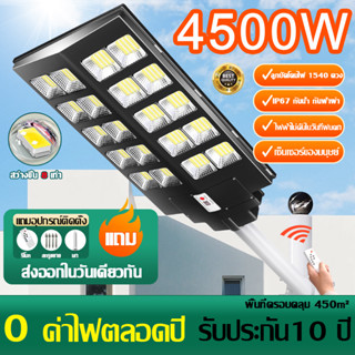 ไฟโซล่าเซลล์ 2500W/3500W/4500Wโคมไฟถนน พลังงานแสงอาทิตย์ ไฟถนนโซล่าเซลล์  โซล่าเซลล์  โซลาร์เซลล์ Solar Light