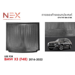 ถาดท้ายรถยนต์ BMW X3 (F48) 2016-2022