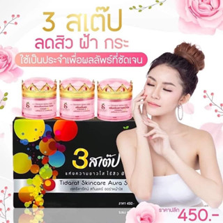 ครีม𝟑สเต๊ป💗💛🤍ลดสิวฝ้ากระ👍ฝ้าหนา𝟏𝟎ปีหาย🌷หน้าสวยได้ด้วยครีม𝟑𝑺𝒕𝒆𝒑🔥ของแท้💯%ส่งฟรี🚚