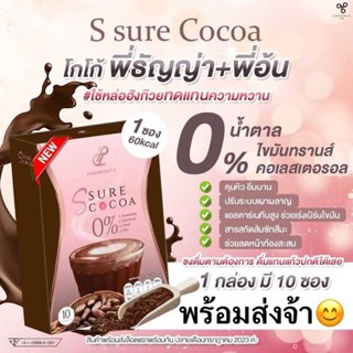 S Sure Coffee ปนันชิตา เอส ชัวร์ คอฟฟี่