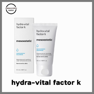 hydra-vital factor k มอยส์เจอไรซิ่ง ครีม ตัวดังของ mesoestetic ราคาดีสุด พร้อมส่ง !