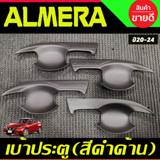 เบ้ามือเปิดประตู V2.สีดำด้าน นิสสัน อเมร่า NISSAN ALMERA 2020 2021 2022 2023 2024 (A)