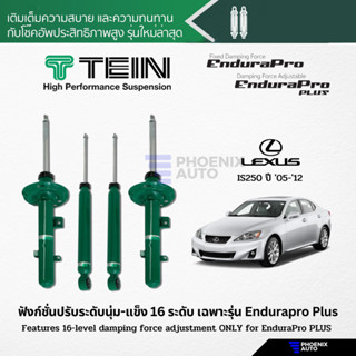 TEIN Endurapro Plus โช้คอัพรถ Lexus IS250 ปี 2005-2013 (ปรับความนุ่มได้ 16 ระดับ)