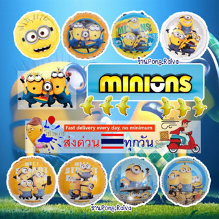 ส่งไว ลูกโป่งมินเนียน บาบานานา ลายครบพร้อมส่ง minion ลูกโป่งลายการ์ตูน cam