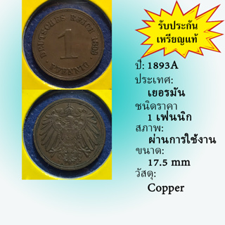 No.61217 ปี1893A GERMANY เยอรมัน 1 PFENNIG เหรียญสะสม เหรียญต่างประเทศ เหรียญเก่า หายาก ราคาถูก