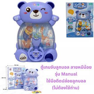 ของเล่นเด็กเล็ก Pin ball game ตู้เกมจับลูกบอล เกมดีดบอล ลายหมี เกมพินบอล เกมจับลูกบอล ของเล่นเสริมพัฒนาการ TY225