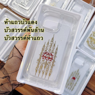 เคสใสเรซิ่นแผ่นยันต์ รุ่นไอโฟน (ระบุขอบสีเคสในหมายเหตุ)