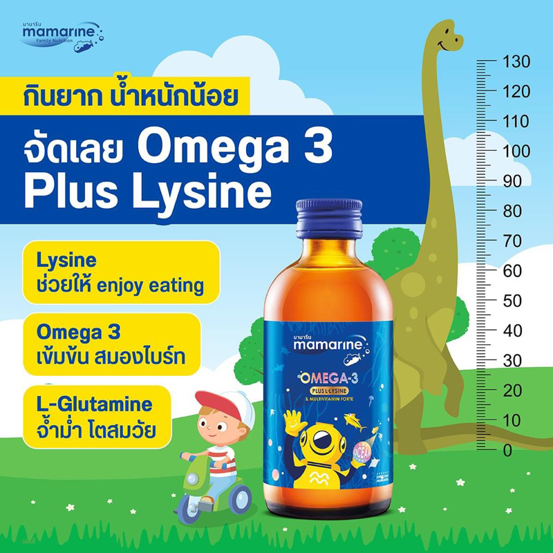 มามารีน คิดส์ Mamarine Kids Omega-3 Plus L-Lysine &amp; Multivitamin Forte 120ml