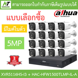 DAHUA กล้องวงจรปิด 5MP มีไมค์ในตัว รุ่น XVR5116HS-i3 + HAC-HFW1500TLMP-IL-A จำนวน 16 ตัว - แบบเลือกซื้อ BY N.T Computer