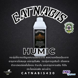 คุ้มค่าสุดๆ!!! Humic ฮิวมิค ช่วยระบบรากให้แข็งแรง กระตุ้นให้รากเจริญงอกงามแผ่กระจาย