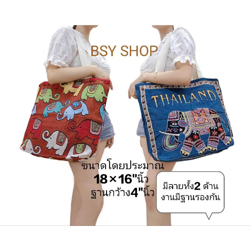 กระเป๋าผ้าทอ ใบใหญ่ งานHand made18×16นิ้ว งานมีลายทั้ง2ด้าน มีซับทั้งใบ มีซิบเปิด-ปิดกระเป๋า, มีช่องซิบด้านใน
