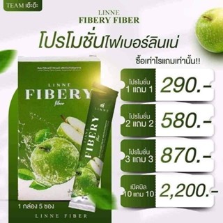 #ลินเน่ไฟเบอร์🍏 1แถม1 รสแอปเปิ้ลเขียว รสชาติดีมากกก