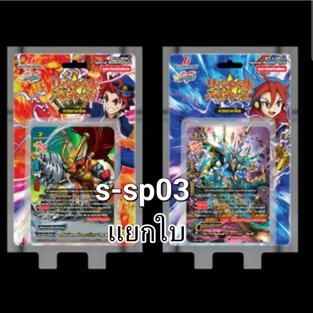 s-sp03-2 ชุดรวม rb เสริมทุกสาย แยกใบ