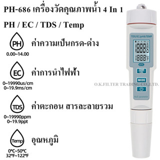 PH-686 เครื่องวัดคุณภาพน้ำ 4 In 1 (PH/EC/TDS/TEMP)