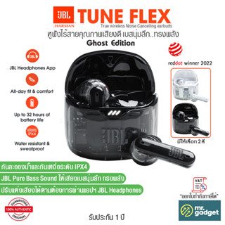 JBL Tune Flex Ghost Edition หูฟังไร้สาย เสียงดี เบสนุ่มลึก พร้อมระบบตัดเสียงรบกวน ANC กันละอองน้ำและกันเหงื่อระดับ IPX4