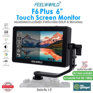 FeelWorld F6 Plus จอมอนิเตอร์ IPS 6 นิ้ว หน้าจอระบบสัมผัส ความคมชัดระดับ Full HD 1080p สำหรับ DSLR และ Mirrorless