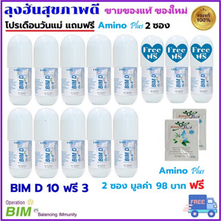 BIM D ภูมิสมดุล Apco 10 ฟรี 3 ส่งฟรี