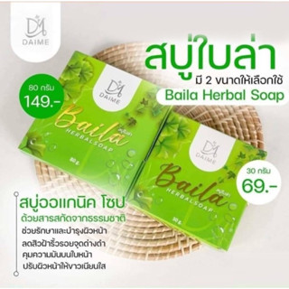 สบู่สมุนไพรใบล่า DAIME BAILA SOAP