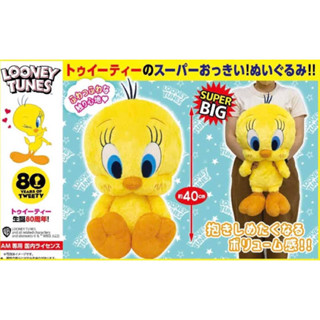 Tweety Looney Tunes Big Plush ตุ๊กตา ทวิสตี้ ขนาด ใหญ่ ลิขสิทธิ์แท้ จากญี่ปุ่น