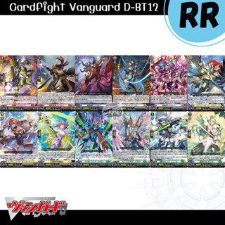 Cardfight Vanguard D-BT12: การ์ดระดับ RR