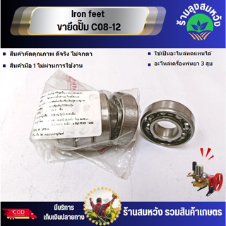 Bearing ตลับลูกปืน C12-1 22A 22D อะไหล่เครื่องพ่นยาสามสูบ ปั๊มพ่นยาสามสูบ อะไหล่ทดแทน บาย ร้านลุงสมหวัง