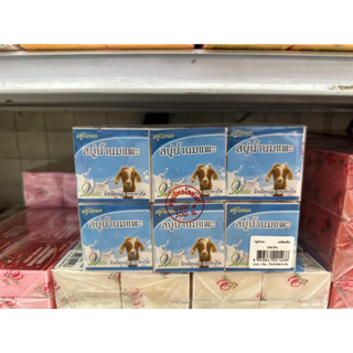 Vipada Goat Milk Soap สบู่วิภาดานมแพะ 1แพ็ค ปริมาณ 65 กรัม