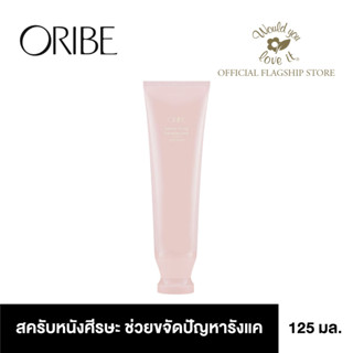 ORIBE Serene Scalp Exfoliating Scrub สครับหนังศีรษะ เพื่อขจัดเซลล์ผิวที่ตายแล้ว และปัญหารังแค ขนาด 125 ml