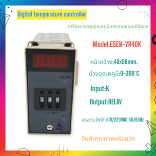 E5EN-YR40K เครื่องควบคุมอุณหภูมิแบบดิจิตอล หน้า48x96mm.Input:K Output:RELAY 0-399°C 110/220VAC 50/60Hz สินค้าพร้อมส่ง