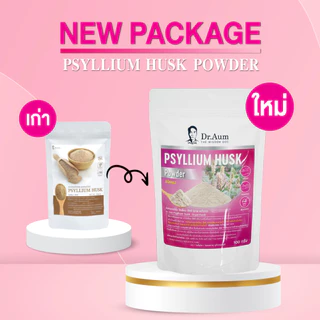 Dr.Aum ไซเลี่ยมฮัสค์ ไฟเบอร์ชนิดผง กระจายตัวง่าย (Psyllium Husk Powder) ขนาด 50, 100, 200 กรัม