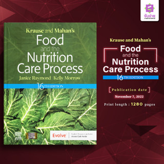 Krause and Mahan’s Food and the Nutrition Care Process 16th edition