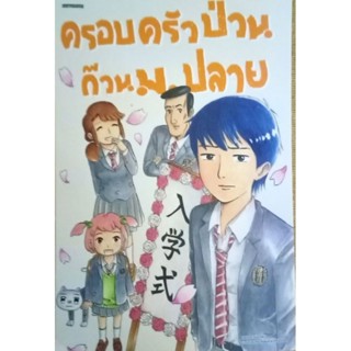 โปสการ์ด ครอบครัวป่วน ก๊วนม.ปลาย สนพ. สยามอินเตอร์คอมิกส์