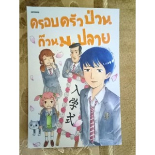 การ์ด ครอบครัวป่วน ก๊วนม.ปลาย สยามอินเตอร์คอมิกส์
