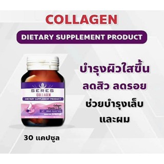 Seres collagen ผลิตภัณฑ์เสริมอาหารบำรุงผิว ลดเลือนริ้วรอย เพิ่มความกระจ่างใส 30 แคปซูล