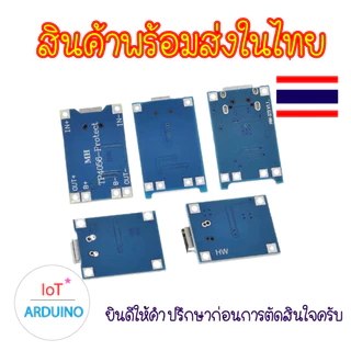 TP4056 โมดูลชาร์จแบตลิเธียม Battery Charger Board สินค้าพร้อมส่ง!!!