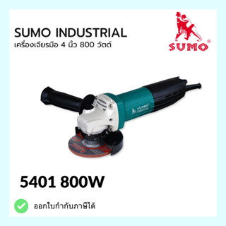 SUMO เครื่องเจียร 4 นิ้ว SUMO รุ่น 5401 800W